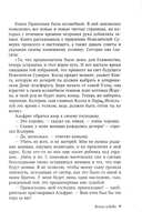 Венец судьбы — фото, картинка — 3