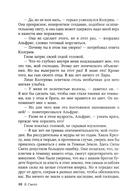 Венец судьбы — фото, картинка — 4