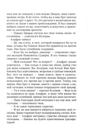 Венец судьбы — фото, картинка — 5