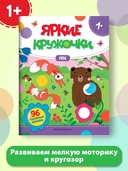 Лес. Книжка с наклейками — фото, картинка — 1