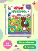Лес. Книжка с наклейками — фото, картинка — 6