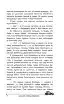 Амалия и Белое видение — фото, картинка — 6