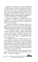 Амалия и Белое видение — фото, картинка — 8