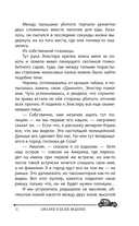 Амалия и Белое видение — фото, картинка — 10