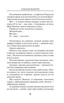 След на болоте — фото, картинка — 11