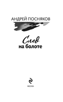 След на болоте — фото, картинка — 3