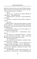 След на болоте — фото, картинка — 9