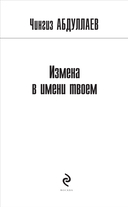 Измена в имени твоем — фото, картинка — 1