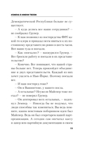 Измена в имени твоем — фото, картинка — 17