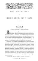 Приключения Родрика Рэндома — фото, картинка — 6