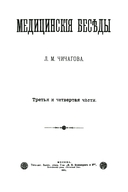 Медицинские беседы. В 2 томах. Комплект из 2 книг — фото, картинка — 1