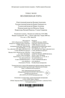 Волшебная гора — фото, картинка — 20