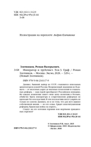 Граф — фото, картинка — 3