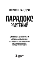 Парадокс растений. Скрытые опасности 