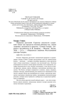 Парадокс растений. Скрытые опасности 