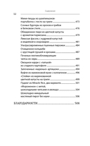 Парадокс растений. Скрытые опасности 