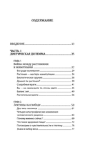 Парадокс растений. Скрытые опасности 