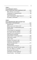 Парадокс растений. Скрытые опасности 