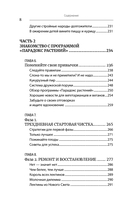 Парадокс растений. Скрытые опасности 