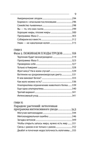 Парадокс растений. Скрытые опасности 