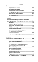 Парадокс растений. Скрытые опасности 