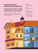 Иллюстрированная история привидений — фото, картинка — 8