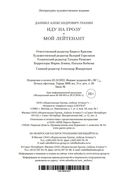 Иду на грозу. Мой лейтенант — фото, картинка — 20