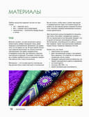 Пэчворк от А до Я. Лаборатория лоскутного шитья — фото, картинка — 17