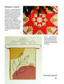 Пэчворк от А до Я. Лаборатория лоскутного шитья — фото, картинка — 30