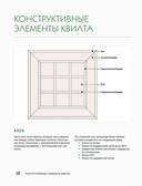 Пэчворк от А до Я. Лаборатория лоскутного шитья — фото, картинка — 31