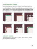 Пэчворк от А до Я. Лаборатория лоскутного шитья — фото, картинка — 32