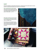 Пэчворк от А до Я. Лаборатория лоскутного шитья — фото, картинка — 35