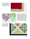 Пэчворк от А до Я. Лаборатория лоскутного шитья — фото, картинка — 36