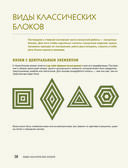 Пэчворк от А до Я. Лаборатория лоскутного шитья — фото, картинка — 37