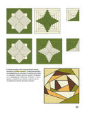 Пэчворк от А до Я. Лаборатория лоскутного шитья — фото, картинка — 38
