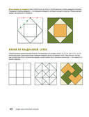 Пэчворк от А до Я. Лаборатория лоскутного шитья — фото, картинка — 39