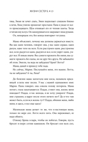 Жизни сестёр Б. — фото, картинка — 9