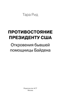 Противостояние президенту США. Откровения бывшей помощницы Байдена — фото, картинка — 2