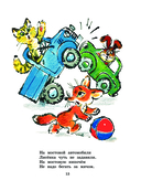 Добрые сказки — фото, картинка — 11