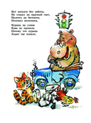 Добрые сказки — фото, картинка — 12