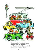 Добрые сказки — фото, картинка — 13