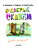 Добрые сказки — фото, картинка — 3