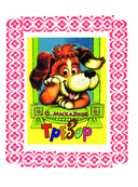 Добрые сказки — фото, картинка — 4