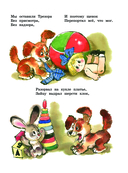 Добрые сказки — фото, картинка — 6