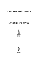 Страх и его слуга — фото, картинка — 2