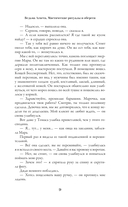 Ведьма Агнета. Магические ритуалы и обереги — фото, картинка — 6