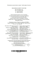 Исповедь. О жизни — фото, картинка — 20