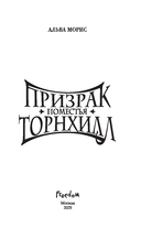 Призрак поместья Торнхилл — фото, картинка — 1