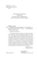 Призрак поместья Торнхилл — фото, картинка — 5