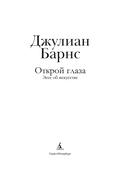 Открой глаза — фото, картинка — 2